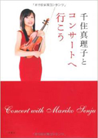 Concert with Mariko Senju