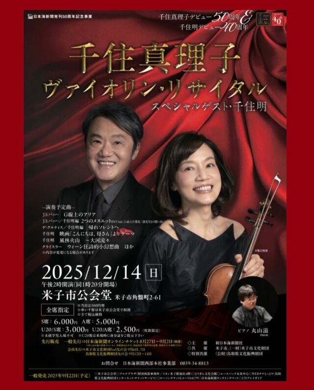 千住真理子 – Mariko Senju Official Site